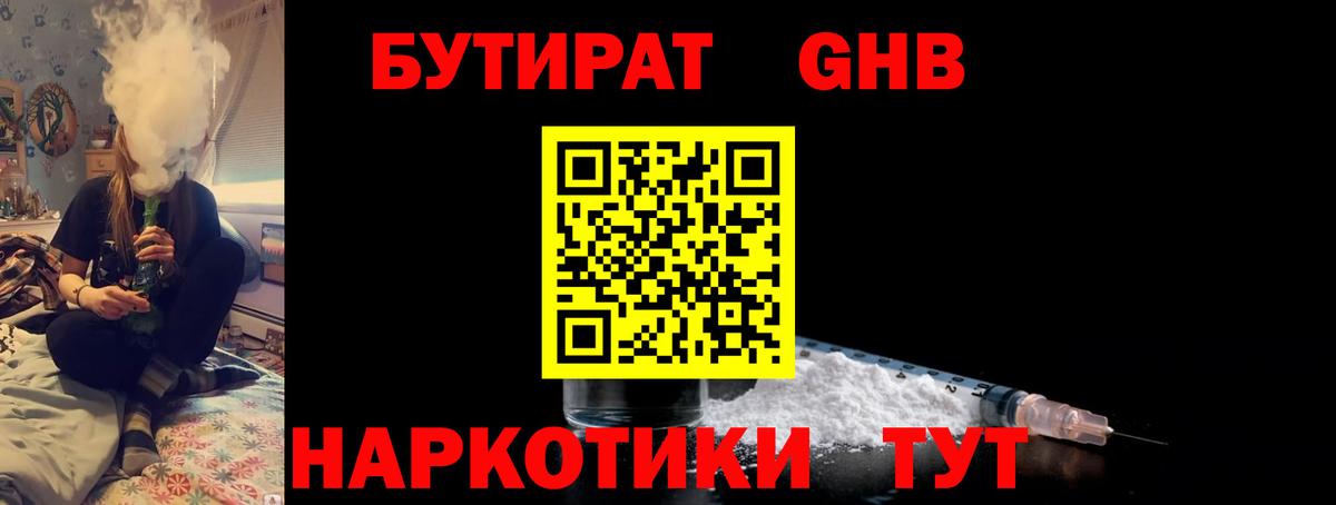 Зерноград  БУТИРАТ оксибутират  Вход с VPN 