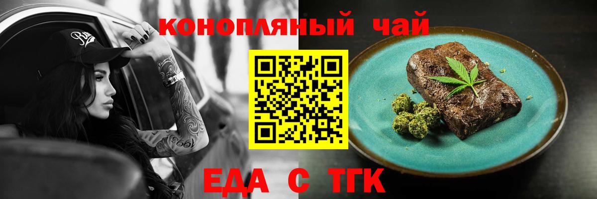 Еда ТГК конопля  Вход с VPN  Зерноград 