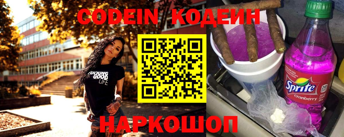 Кодеин напиток Lean (лин) Зерноград