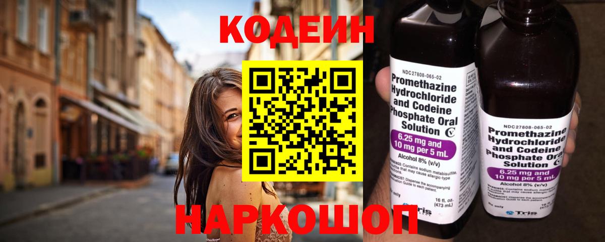 Кодеиновый сироп Lean напиток Lean (лин)  Вход с VPN  Кодеин напиток Lean (лин)  Зерноград 