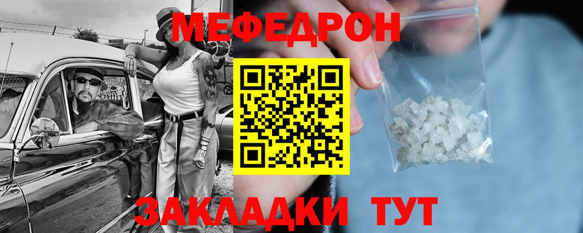 МЯУ-МЯУ мука  Мефедрон VHQ  Зерноград  Мефедрон  Вход с VPN 