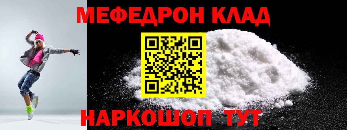 Мефедрон кристаллы Зерноград